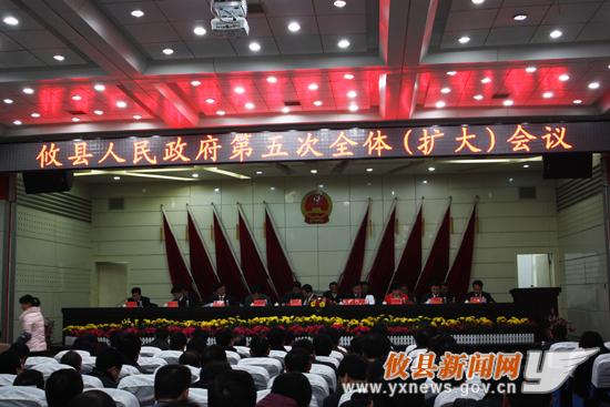 攸县人民政府召开第五次全体扩大会议