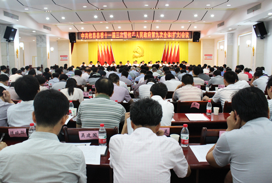 县委十一届三次暨县人民政府第九次全体（扩大）会议召开