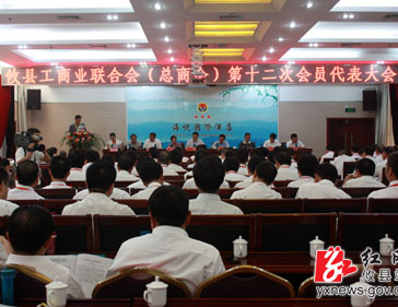攸县工商联（总商会）第十二次代表大会隆重召开