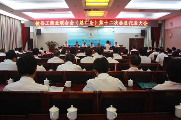攸县工商联（总商会）第十二次代表大会胜利闭幕