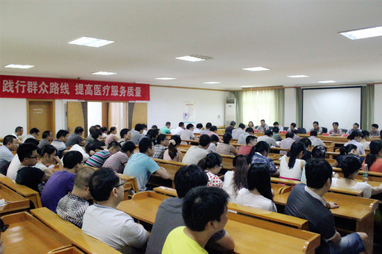 我院召开“践行群众路线 提高医疗服务质量”临床医师会