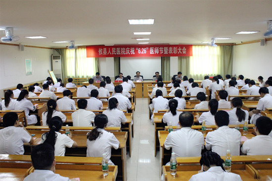 重温医师宣言，共庆医师节日——我院隆重召开“6.26”中国医师节庆祝大会