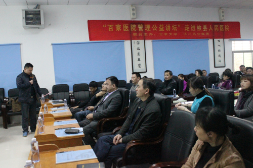 医者之责任与担当的升华——百家医院管理公益讲坛走进我院
