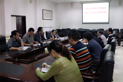 县人民医院召开学习党代会精神专题会