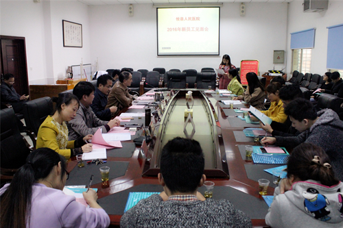 我院召开2016年新员工见面会
