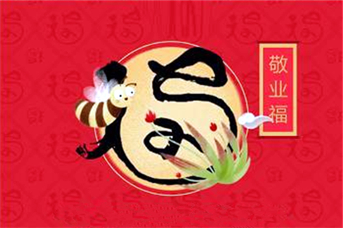 【“敬业福”看过来！】过年了，您要的敬业福在这里！！！