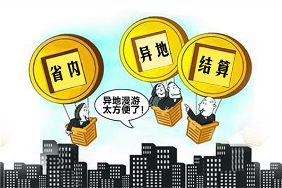 【惠民之窗】我院成功实现省外职工医保异地结算