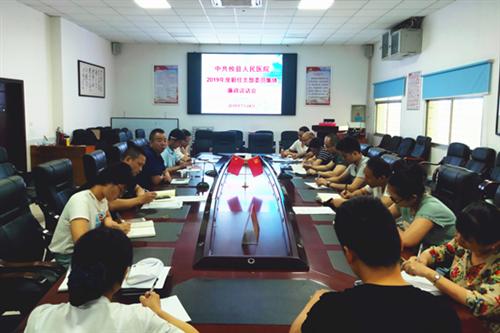 【践初心·担使命】我院召开新任支部委员集体廉政谈话会议