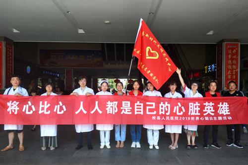 【9·29世界心脏日】将心比心——人人都是心脏英雄