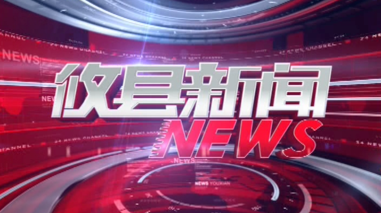 2021.06.02攸县新闻