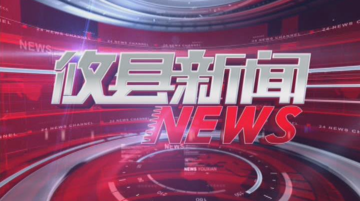 2021.06.07攸县新闻