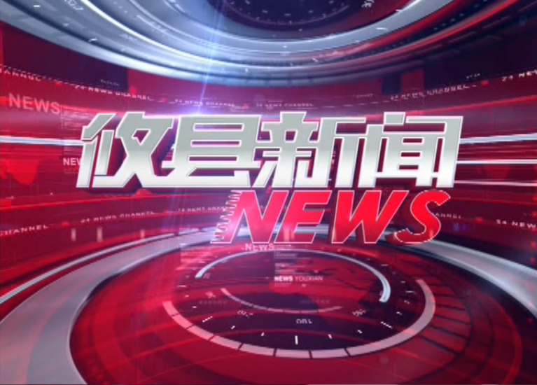 2021.06.09攸县新闻