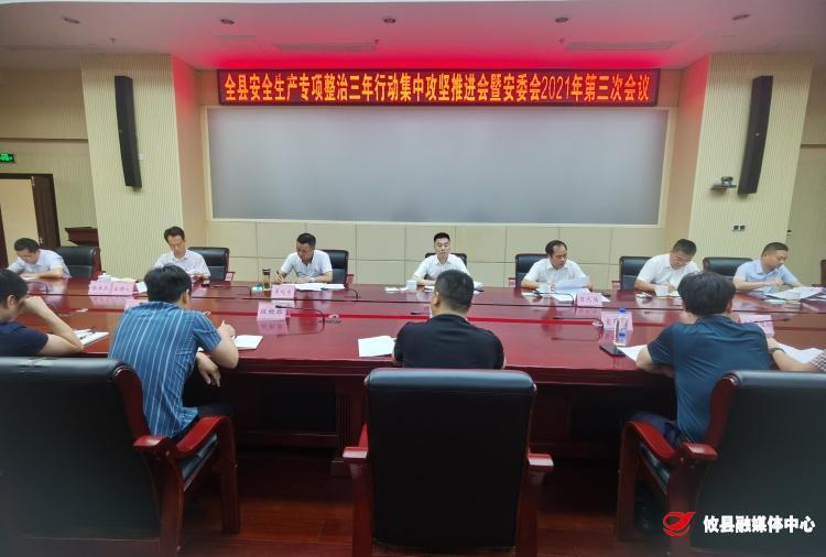 安全生产：立足问题导向 推进专项整治三年行动集中攻坚