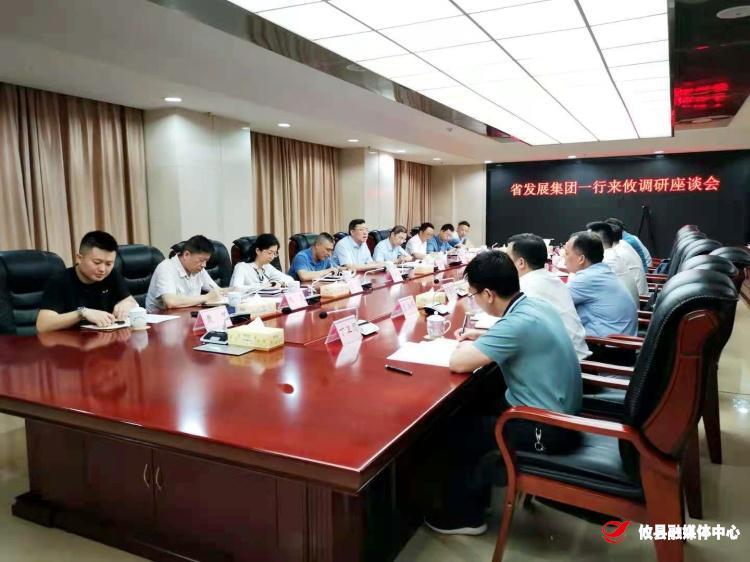 省发展集团来攸考察