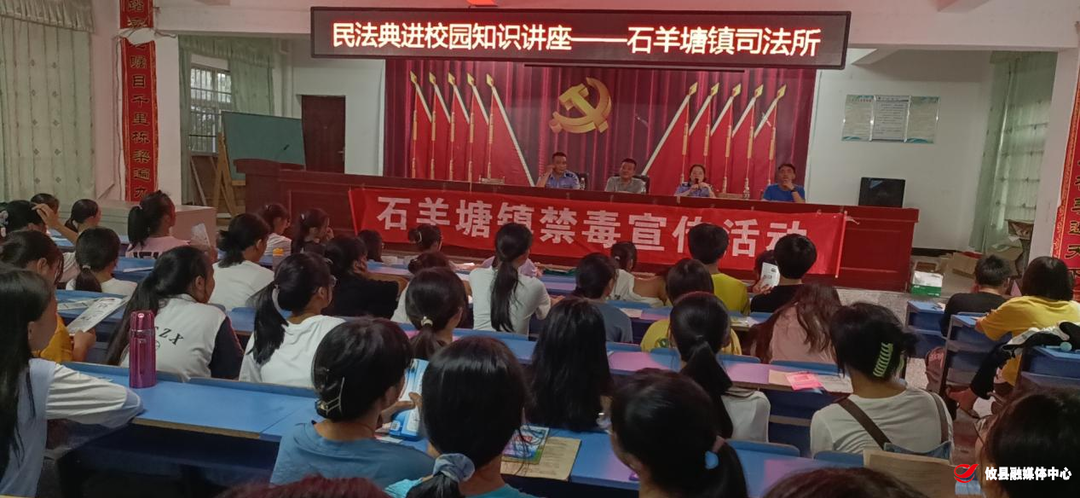 石羊塘司法所开展民法典进校园普法活动