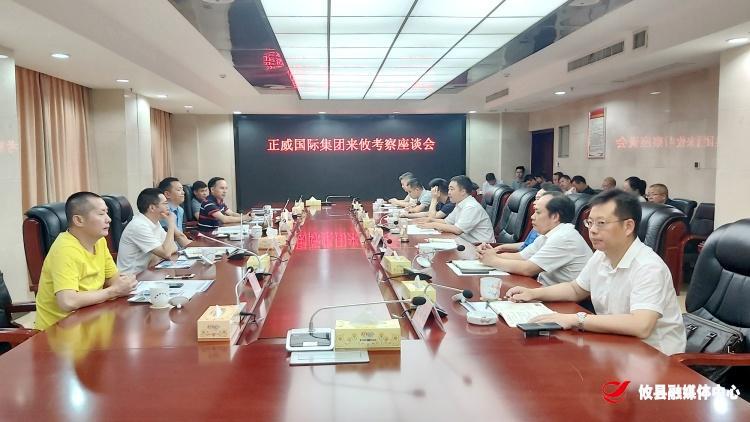 世界500强企业正威国际集团高层来攸考察调研