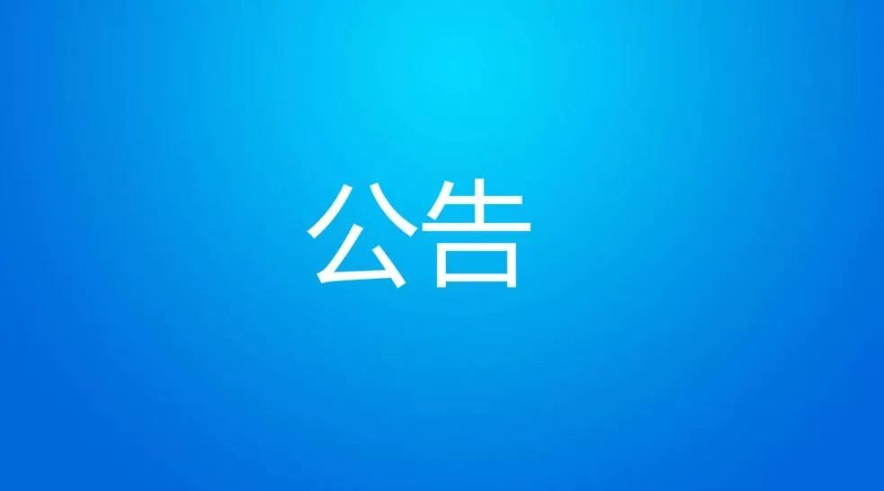 【公告】县民政局负责人尹建冬接听“12345”热线