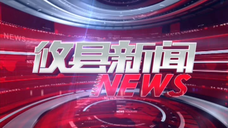 2021.06.21攸县新闻