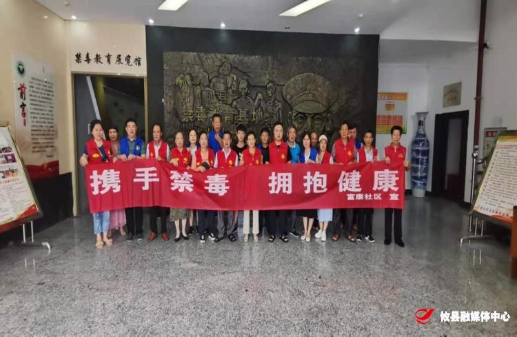 【攸县党旗下的新时代文明实践活动】联星街道富康社区开展“携手禁毒，拥抱健康”志愿宣传活动