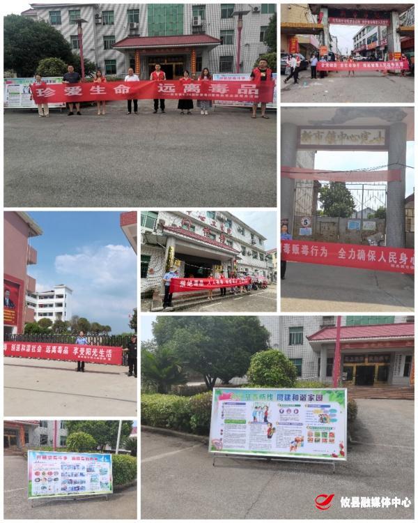 新市镇开展“珍爱生命 远离毒品”6.26国际禁毒日禁毒宣传教育志愿活动