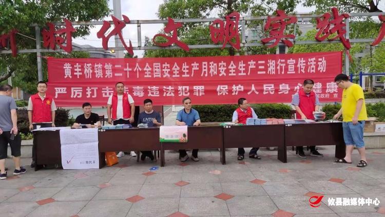 攸县司法局黄丰桥司法所开展国际禁毒日全民禁毒宣传活动
