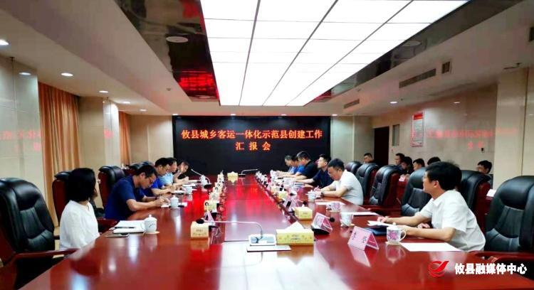 攸县城乡客运一体化示范县创建工作通过省级验收