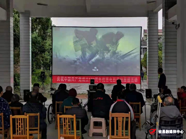 攸县开展庆祝中国共产党成立100周年优秀电影展映展播活动