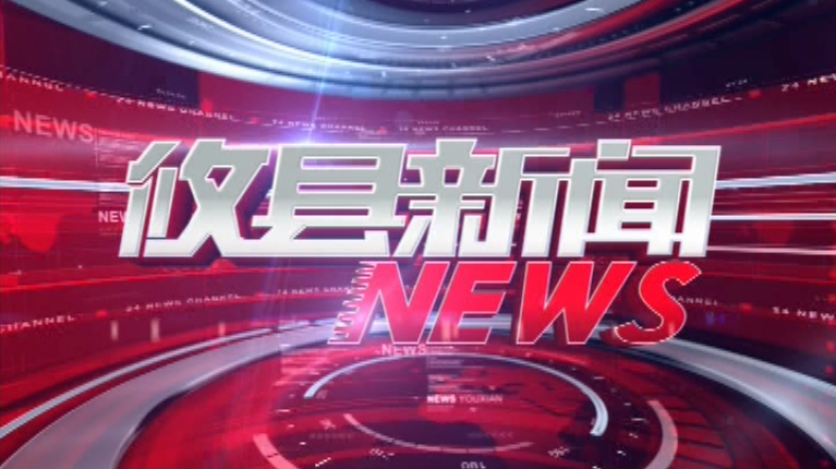 2021.06.29攸县新闻