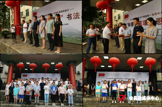鸾山镇举行庆祝中国共产党成立100周年书法大赛颁奖典礼暨获奖作品展示仪式