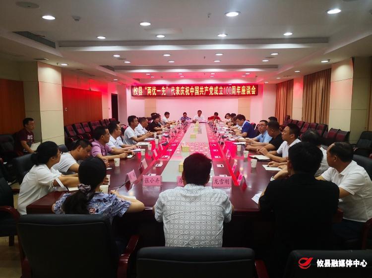 攸县召开“两优一先”代表庆祝中国共产党成立100周年座谈会