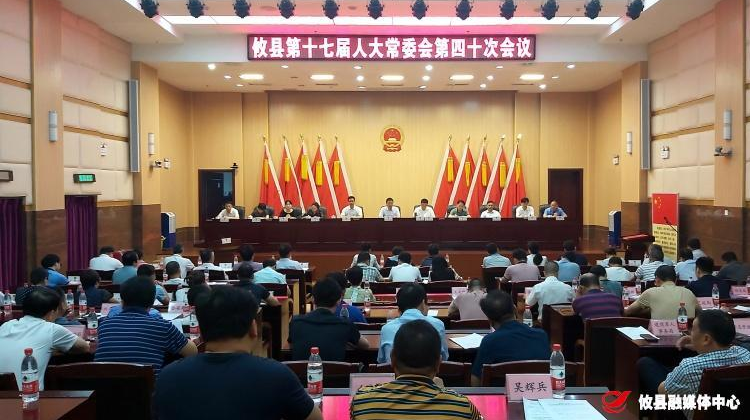 攸县第十七届人大常委会第四十次会议召开 决定任命武挪强同志为攸县人民政府副县长、代理县长