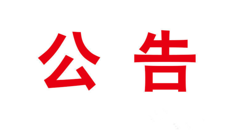 攸县交警大队关于驾驶证未换证、未审验、未满分学习明细公告