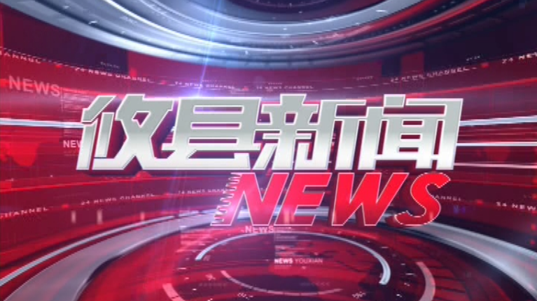 2021.07.07攸县新闻