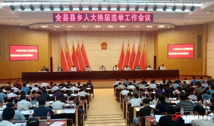 攸县部署县乡两级人大换届选举工作