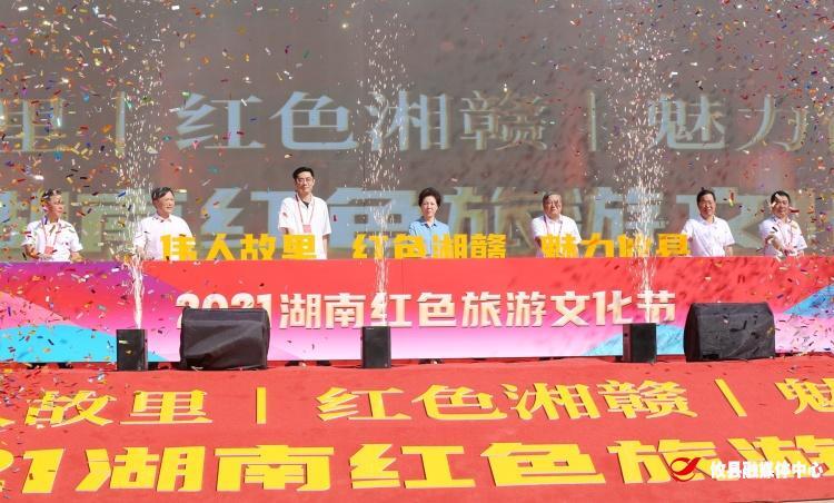 2021湖南红色旅游文化节在攸县开幕