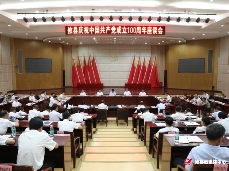 攸县举行庆祝中国共产党成立100周年座谈会