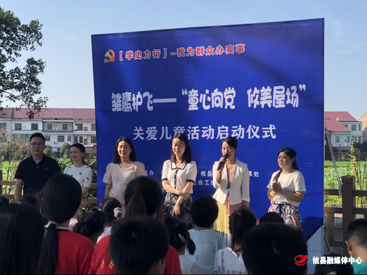 【我为群众办实事】雏鹰护飞—“童心向党·攸美屋场”关爱儿童活动启动