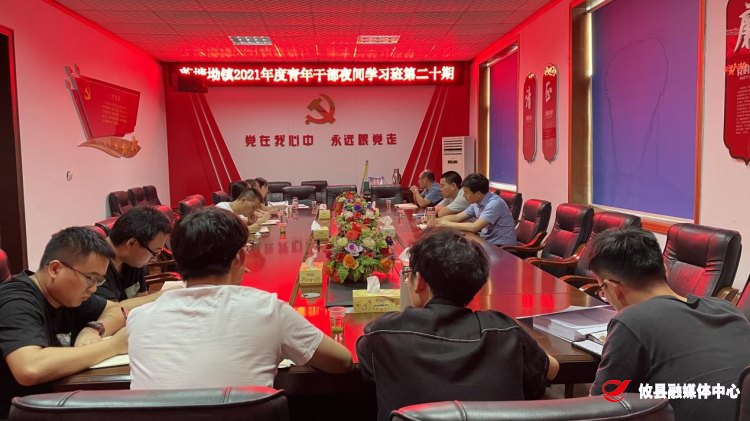 莲塘坳镇举行2021年第二十期青年干部夜间学习