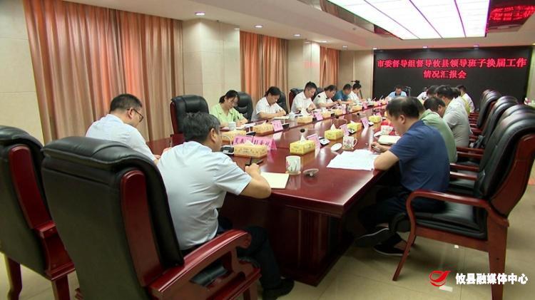 胡长春来攸督导换届工作