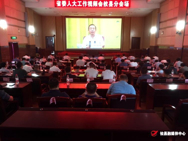 攸县组织收听收看省委人大工作视频会议