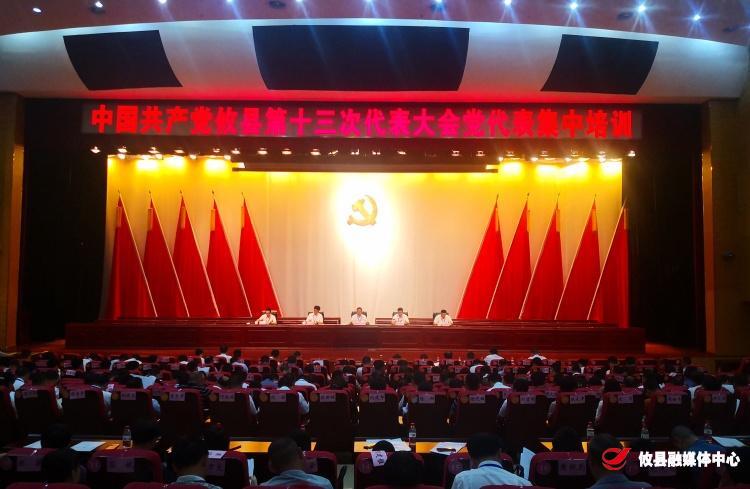 聚焦党代会 | 县第十三次党代会开展党代表集中培训
