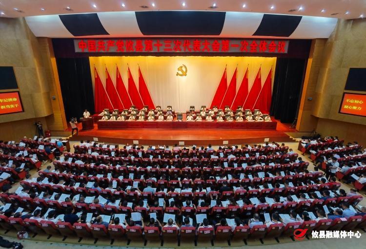 凝心聚力新征程  担当实干谱新篇——热烈祝贺中国共产党攸县第十三次代表大会隆重开幕