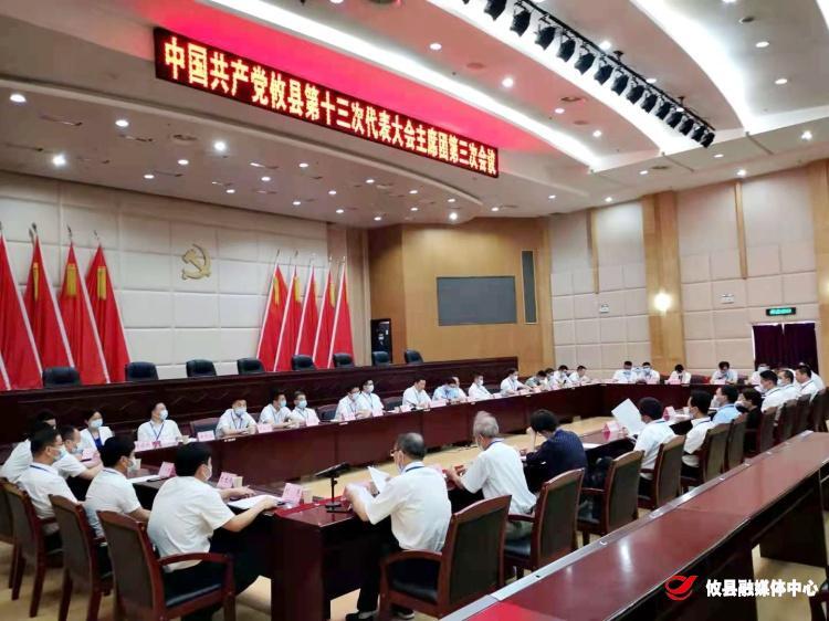 聚焦党代会 | 县第十三次党代会召开主席团第三次会议