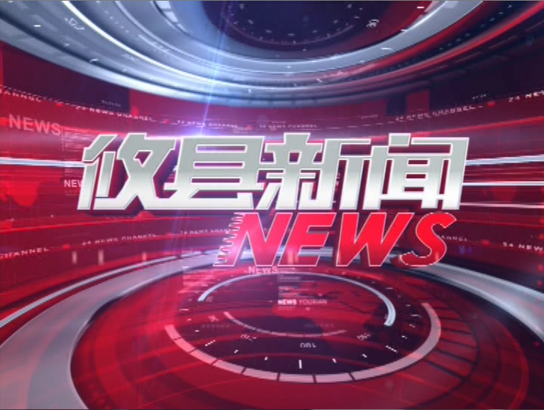 2021.07.30攸县新闻