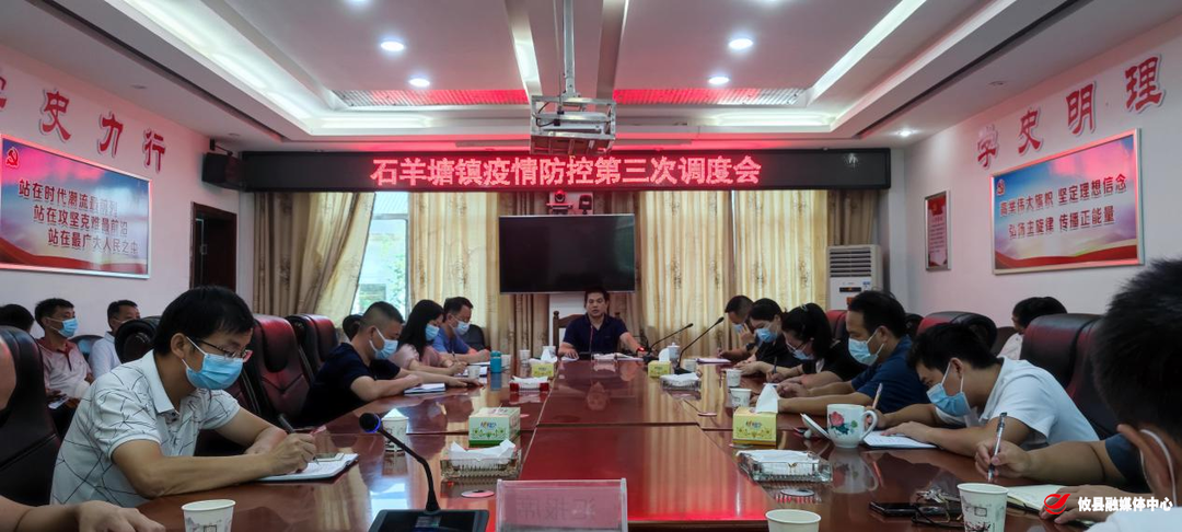 同心抗疫丨石羊塘镇疫情防控再调度再推进