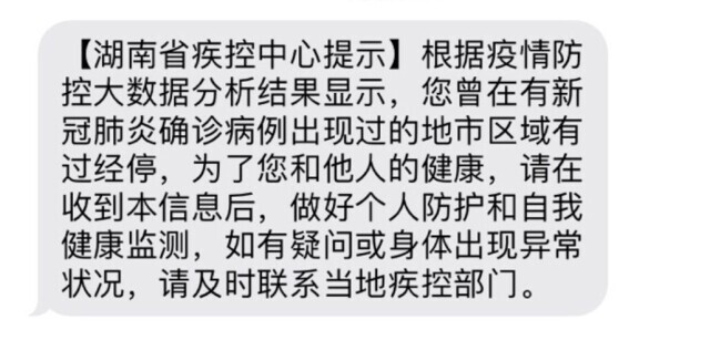 新湖南独家丨收到“湖南省疾控中心提示”短信怎么办？不要惊慌，这样做！