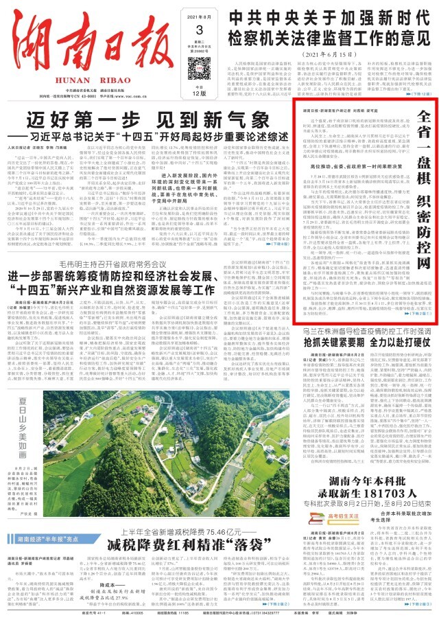 湖南：全省一盘棋 织密防控网