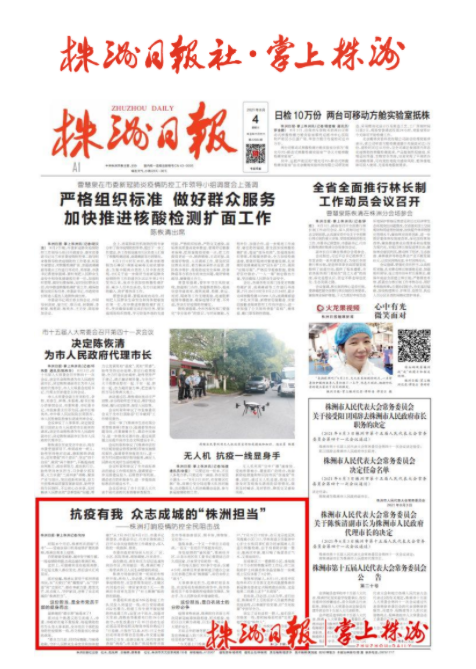 抗疫有我 众志成城的“株洲担当”——株洲打响疫情防控全民阻击战