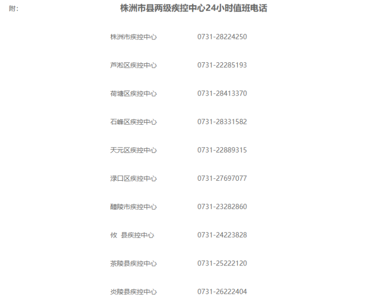 株洲市8月3日0-22时新增报告云龙示范区1例新冠肺炎确诊病例