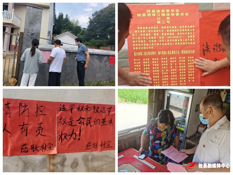 同心抗疫 | 酒埠江镇：抗击疫情与县乡人大换届同步推进